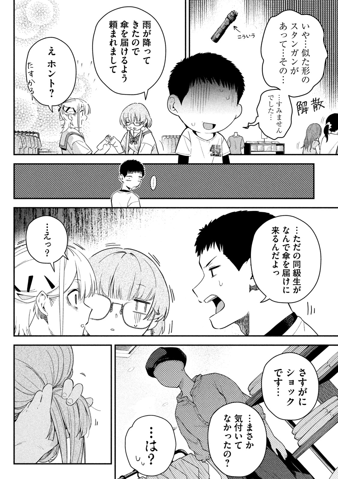 Himegoto Kakushigoto Chapter 9 14ページ