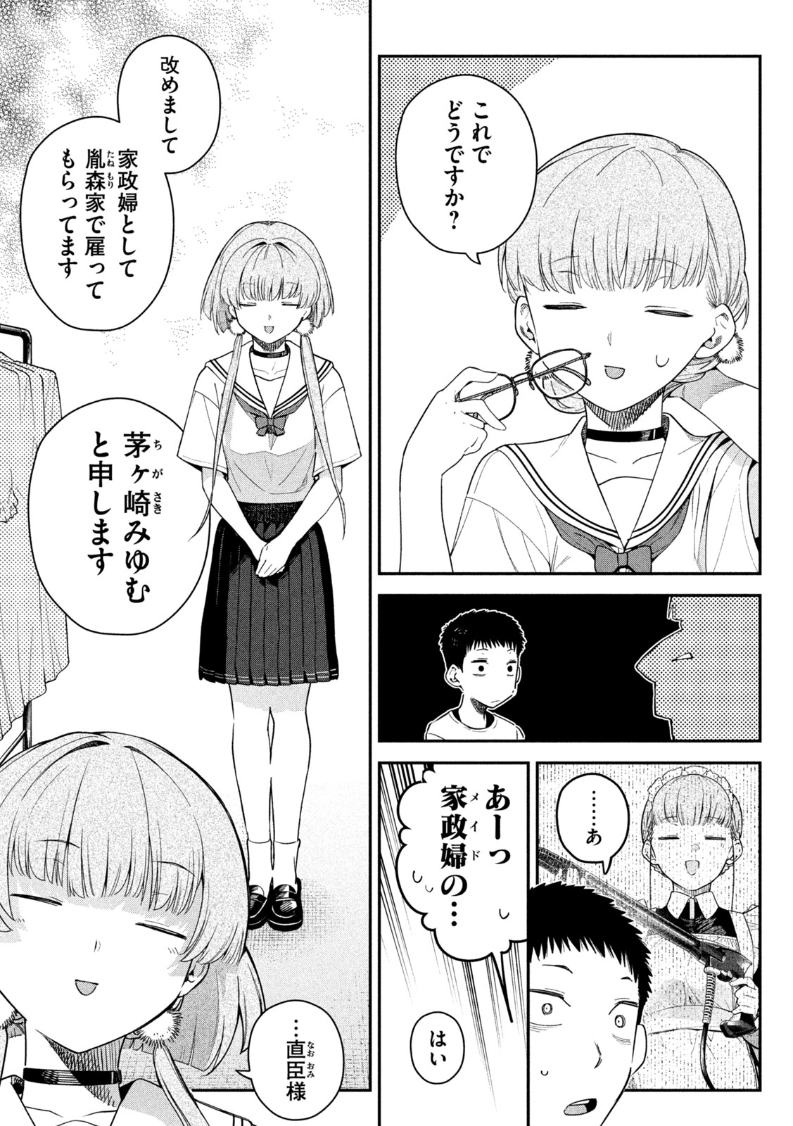 Himegoto Kakushigoto Chapter 9 15ページ
