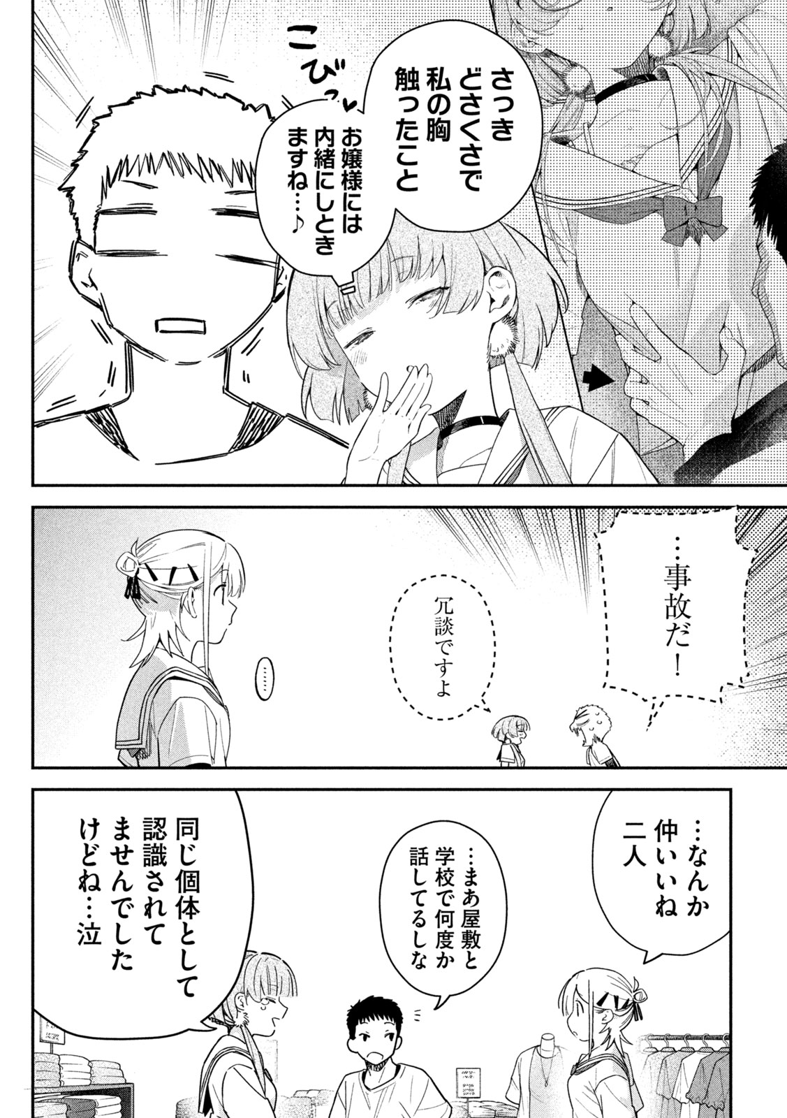 Himegoto Kakushigoto Chapter 9 16ページ