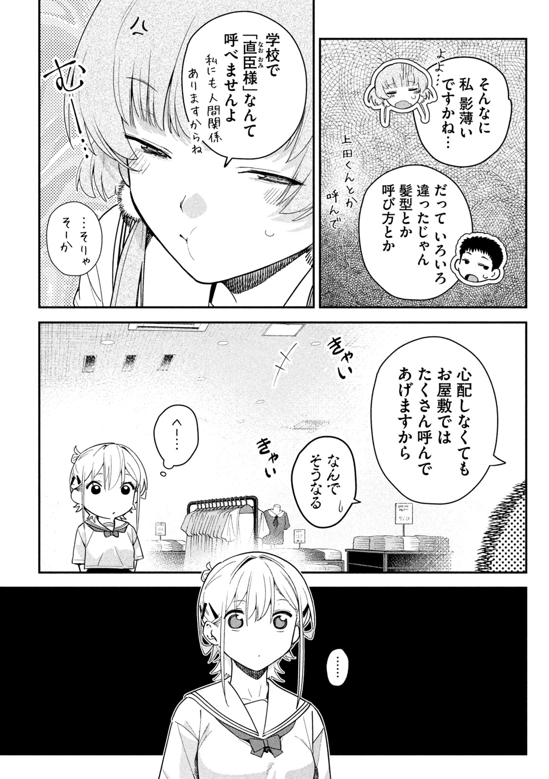 Himegoto Kakushigoto Chapter 9 17ページ