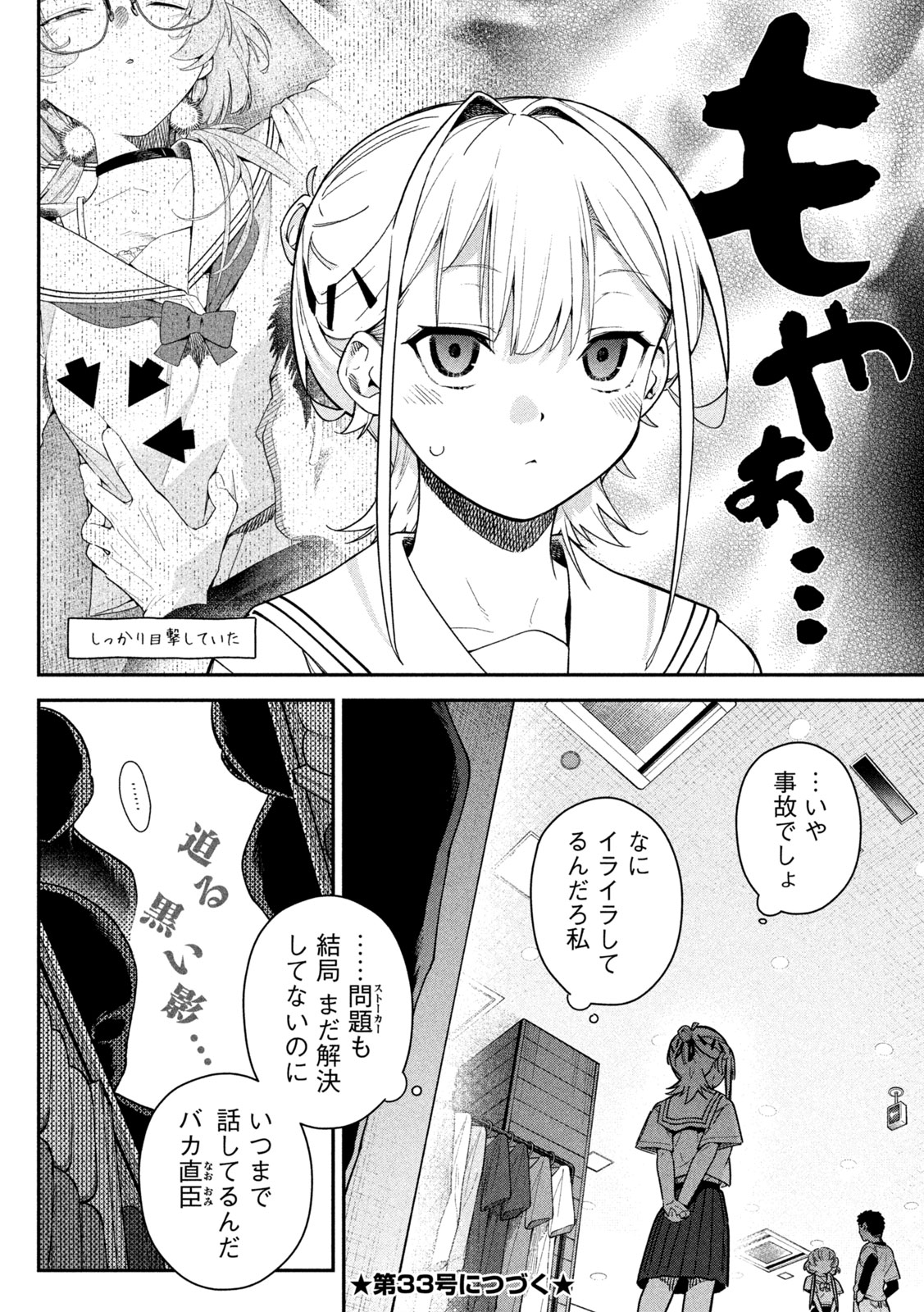 Himegoto Kakushigoto Chapter 9 18ページ