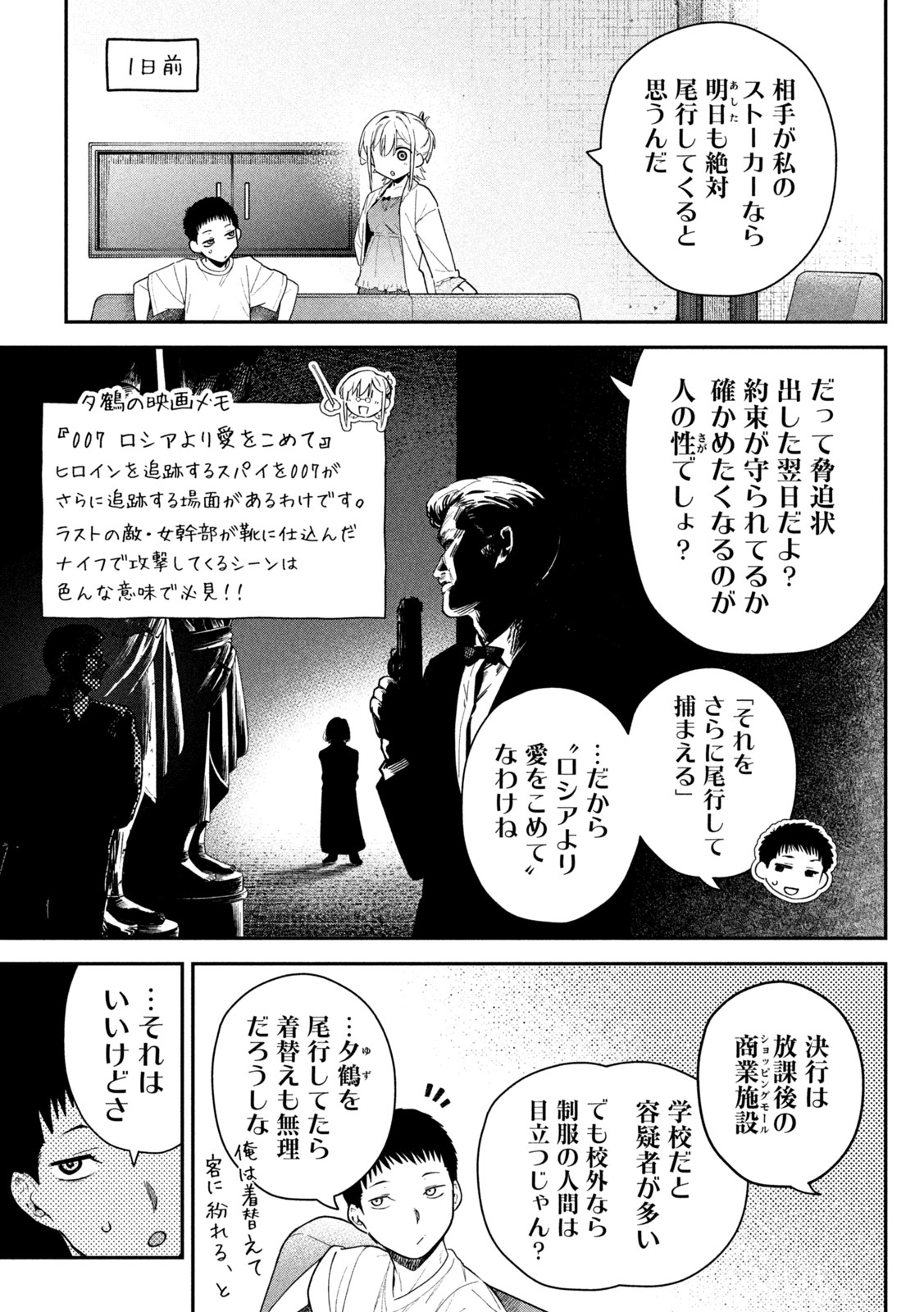 Himegoto Kakushigoto Chapter 9 3ページ