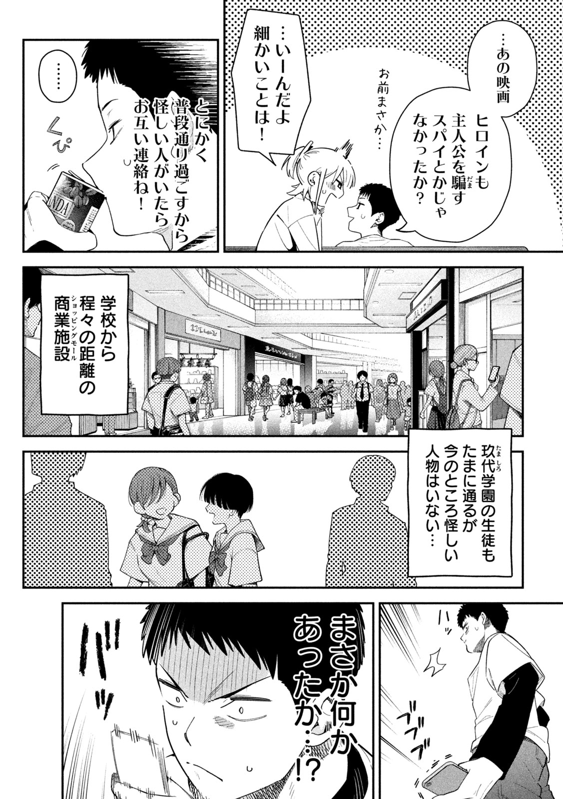 Himegoto Kakushigoto Chapter 9 4ページ