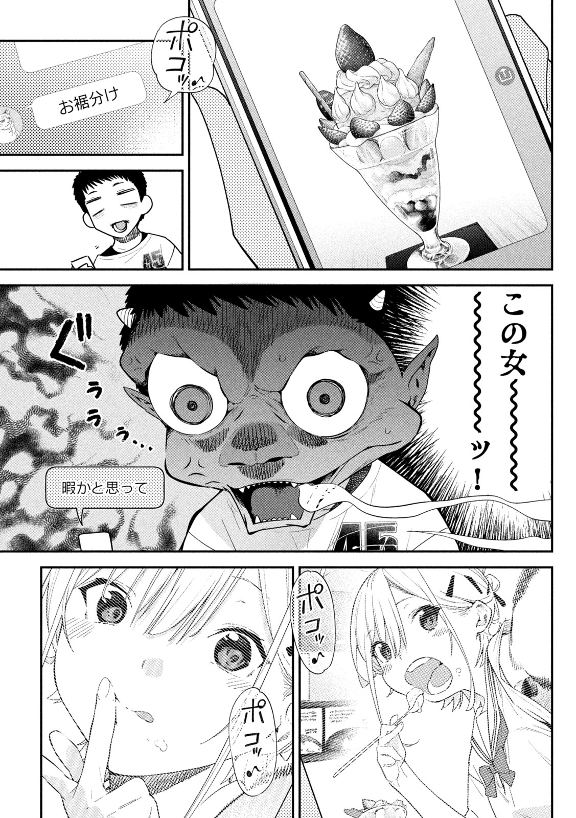 Himegoto Kakushigoto Chapter 9 5ページ
