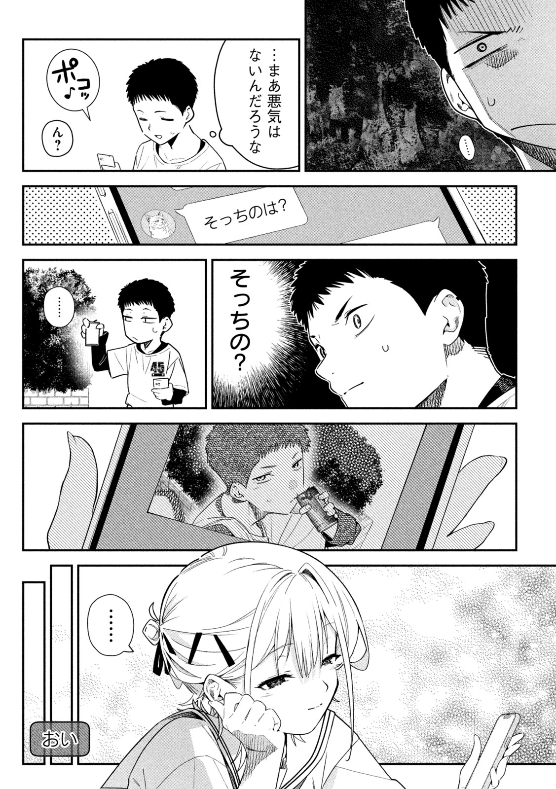 Himegoto Kakushigoto Chapter 9 6ページ