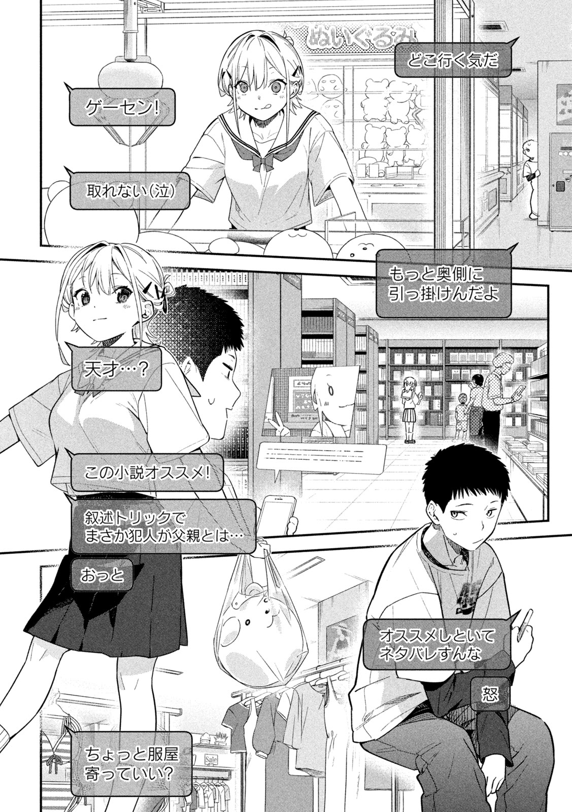Himegoto Kakushigoto Chapter 9 7ページ