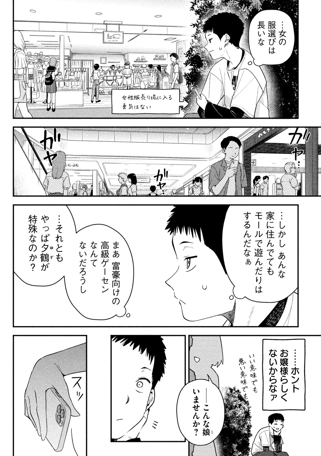 Himegoto Kakushigoto Chapter 9 8ページ