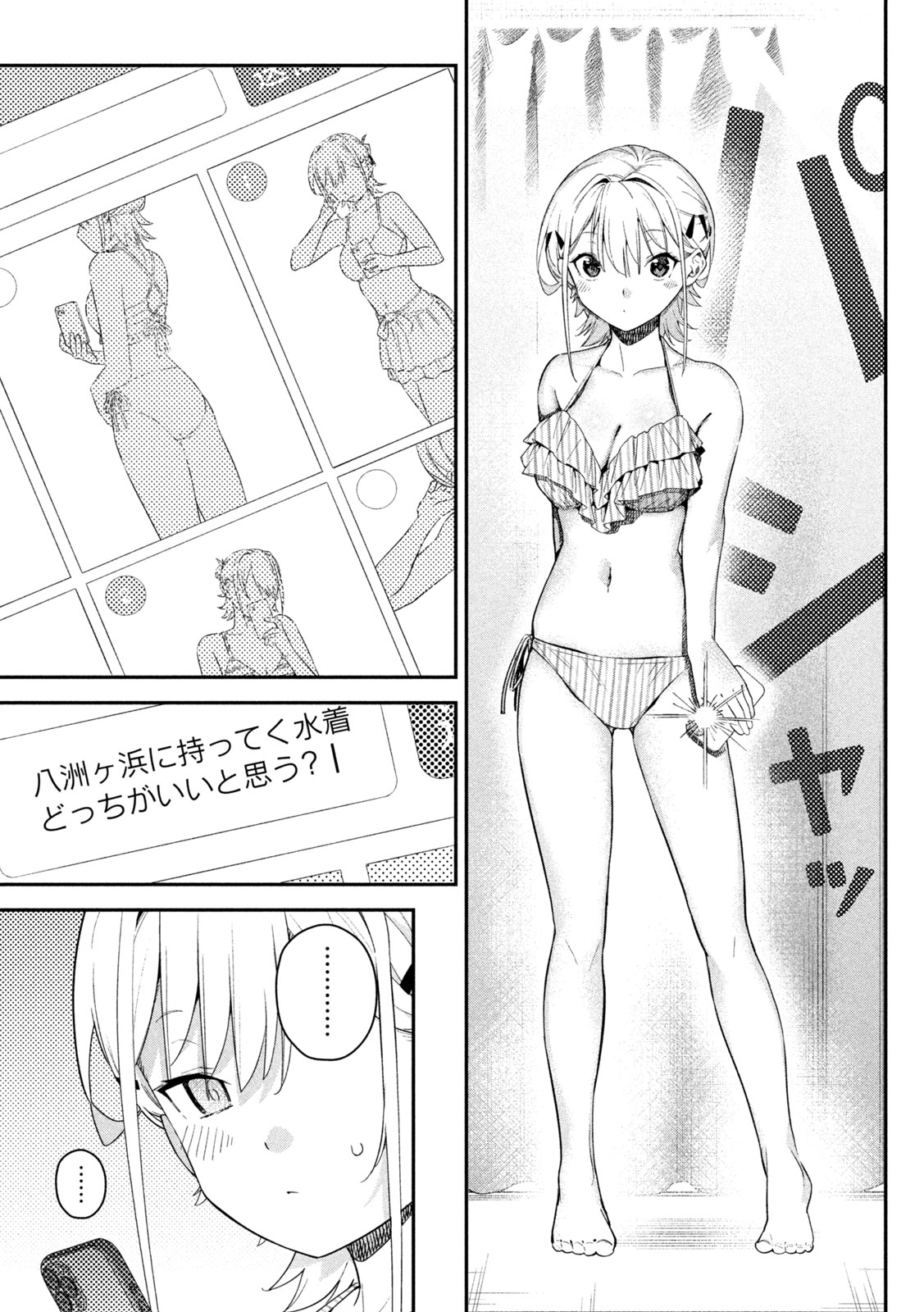 Himegoto Kakushigoto Chapter 9 9ページ