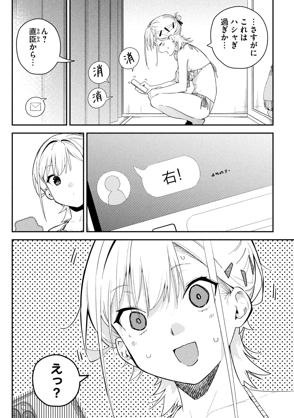 Himegoto Kakushigoto Chapter 9 10ページ