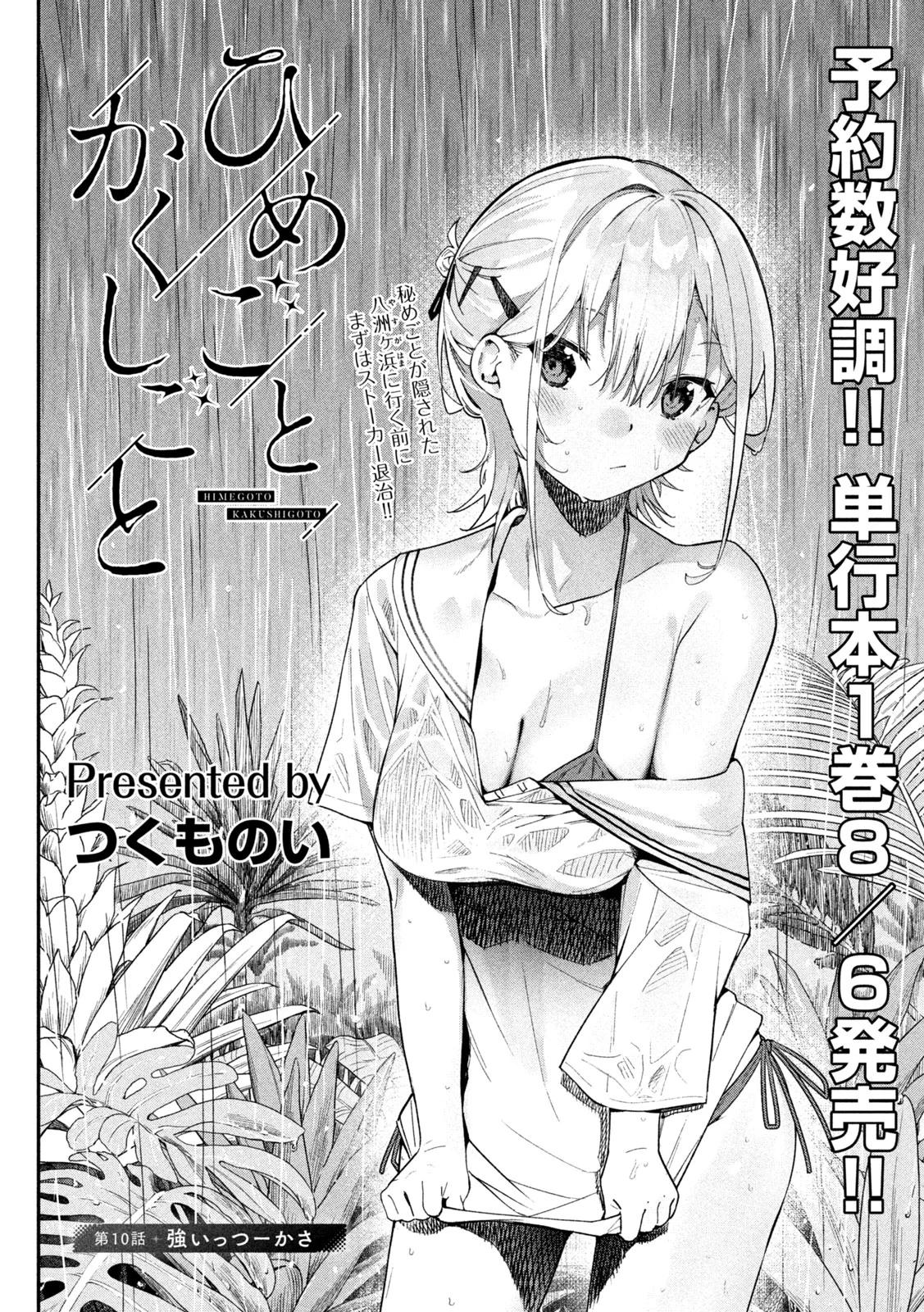 Himegoto Kakushigoto Chapter 10 2ページ