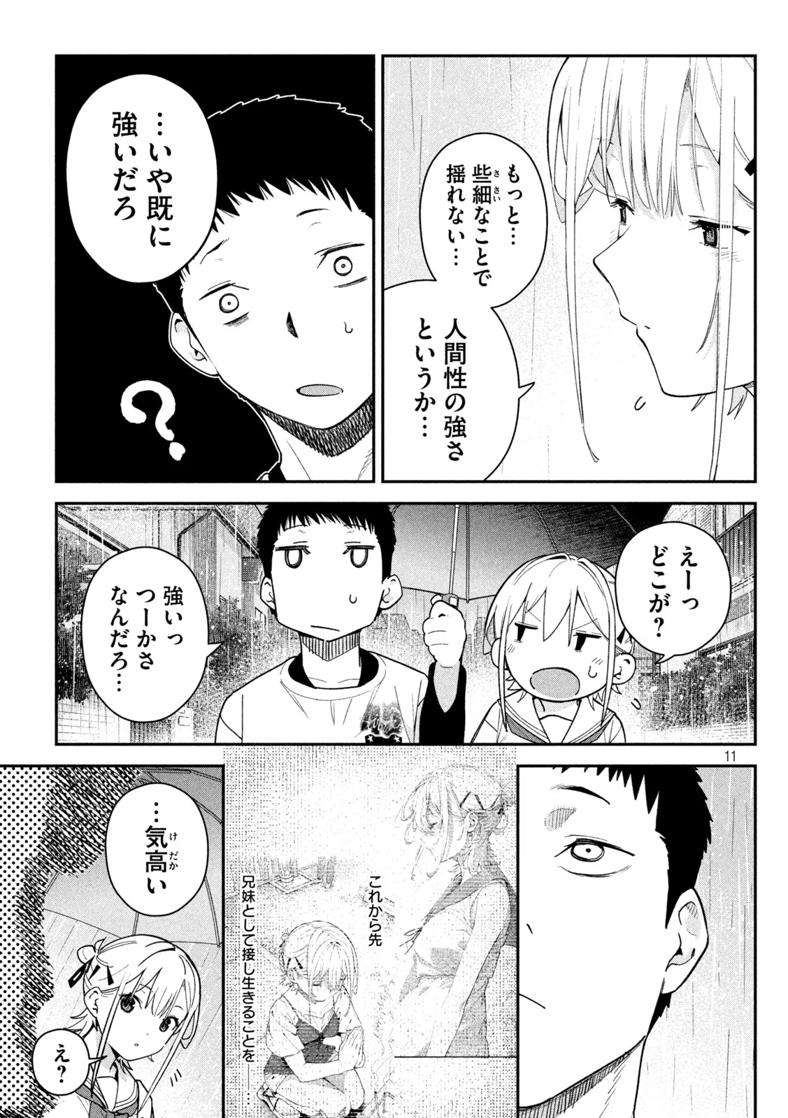 Himegoto Kakushigoto Chapter 10 11ページ