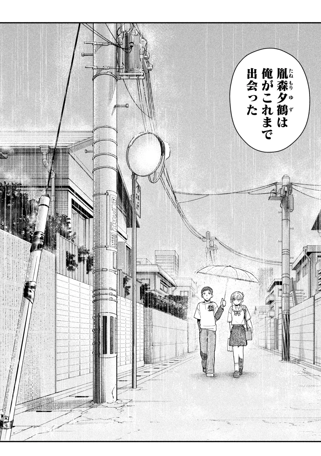 Himegoto Kakushigoto Chapter 10 12ページ