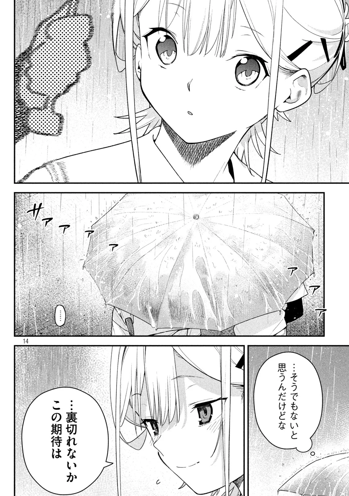 Himegoto Kakushigoto Chapter 10 14ページ