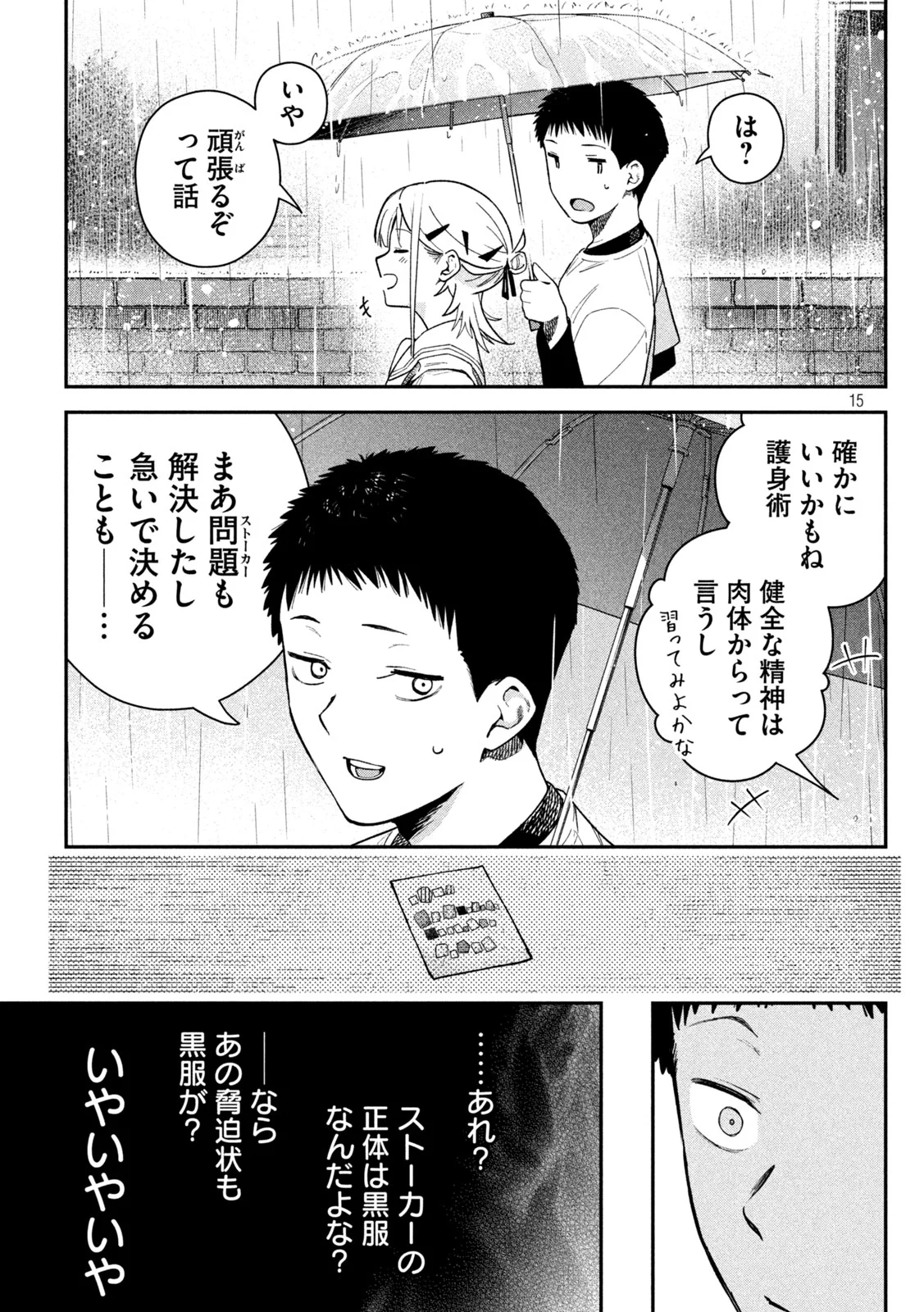 Himegoto Kakushigoto Chapter 10 15ページ