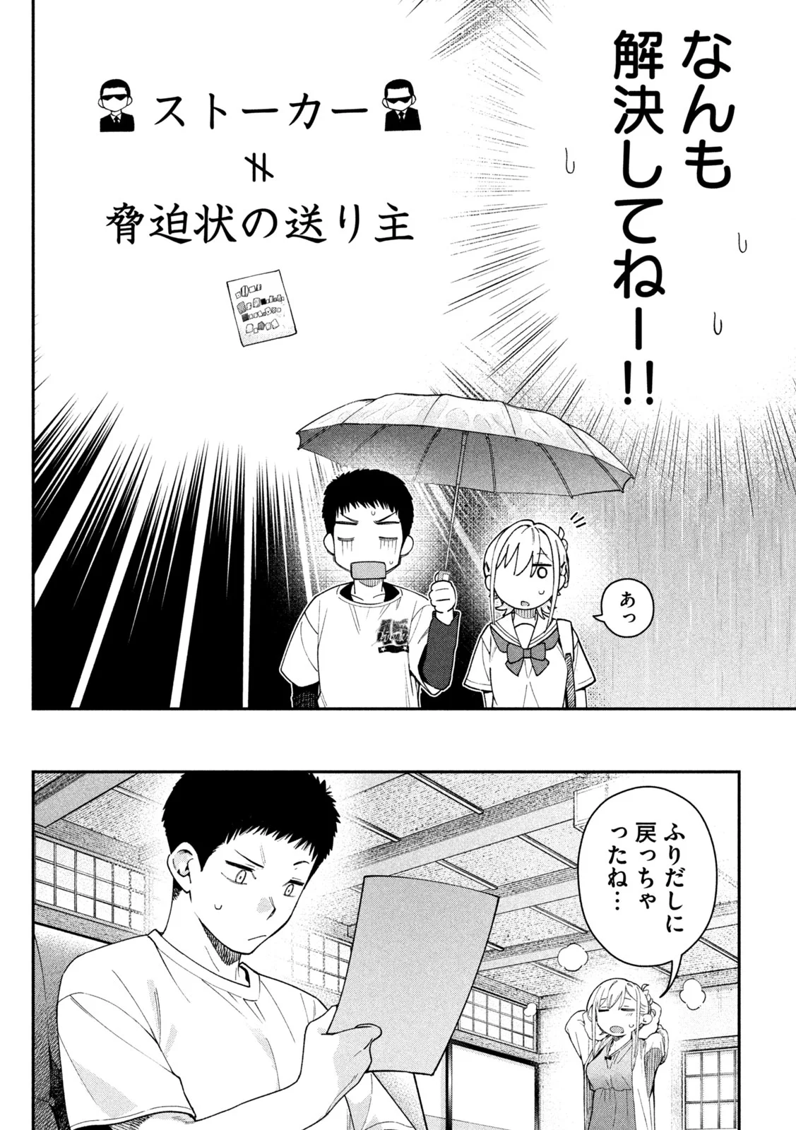 Himegoto Kakushigoto Chapter 10 16ページ