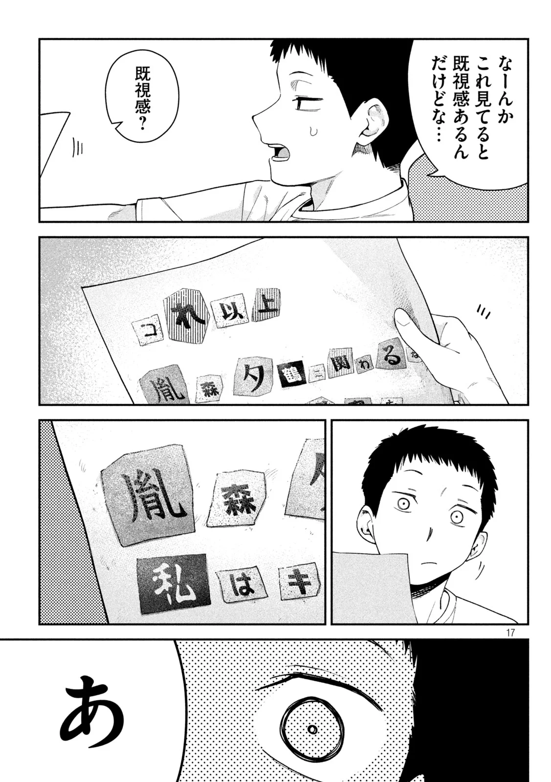 Himegoto Kakushigoto Chapter 10 17ページ