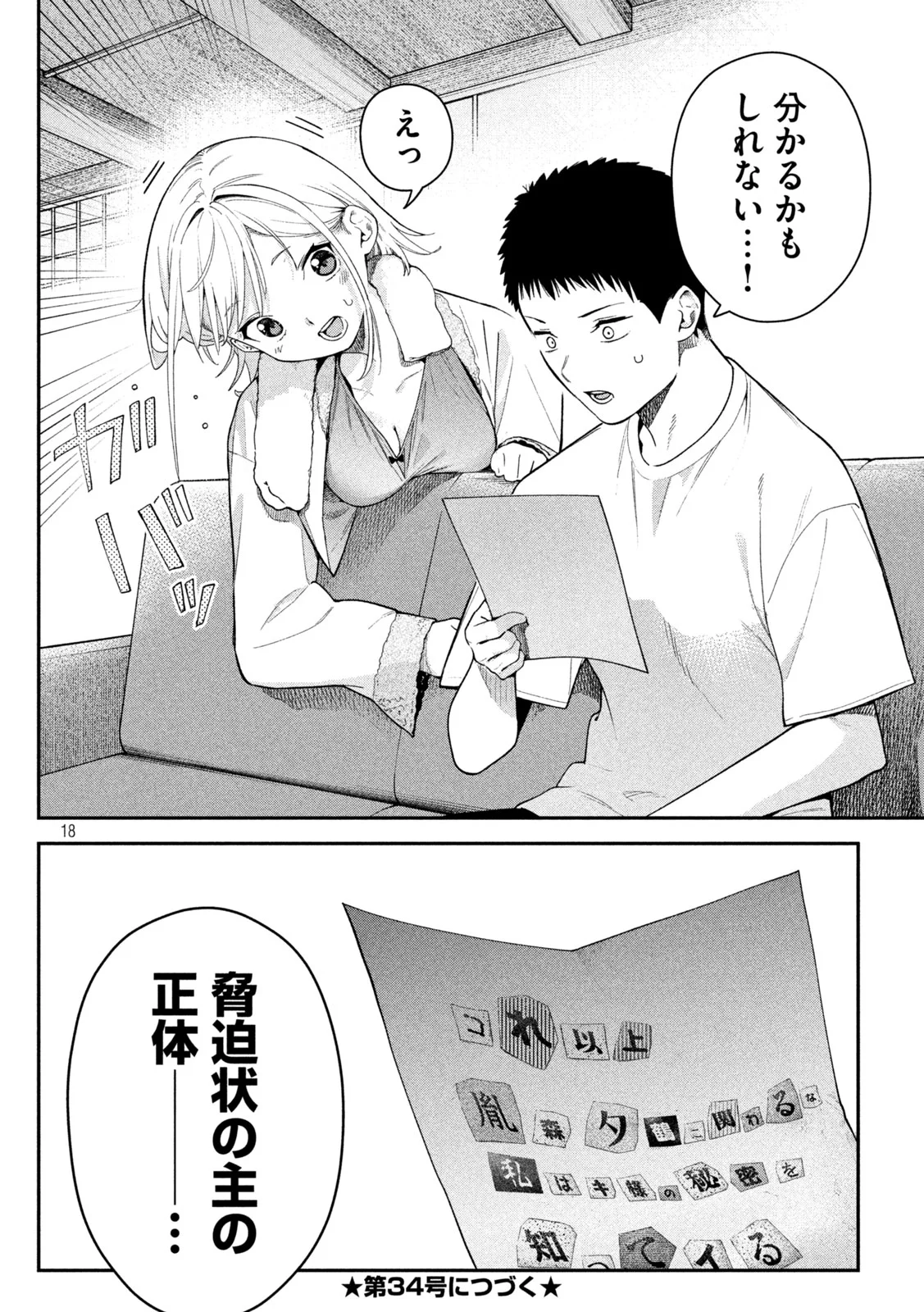Himegoto Kakushigoto Chapter 10 18ページ