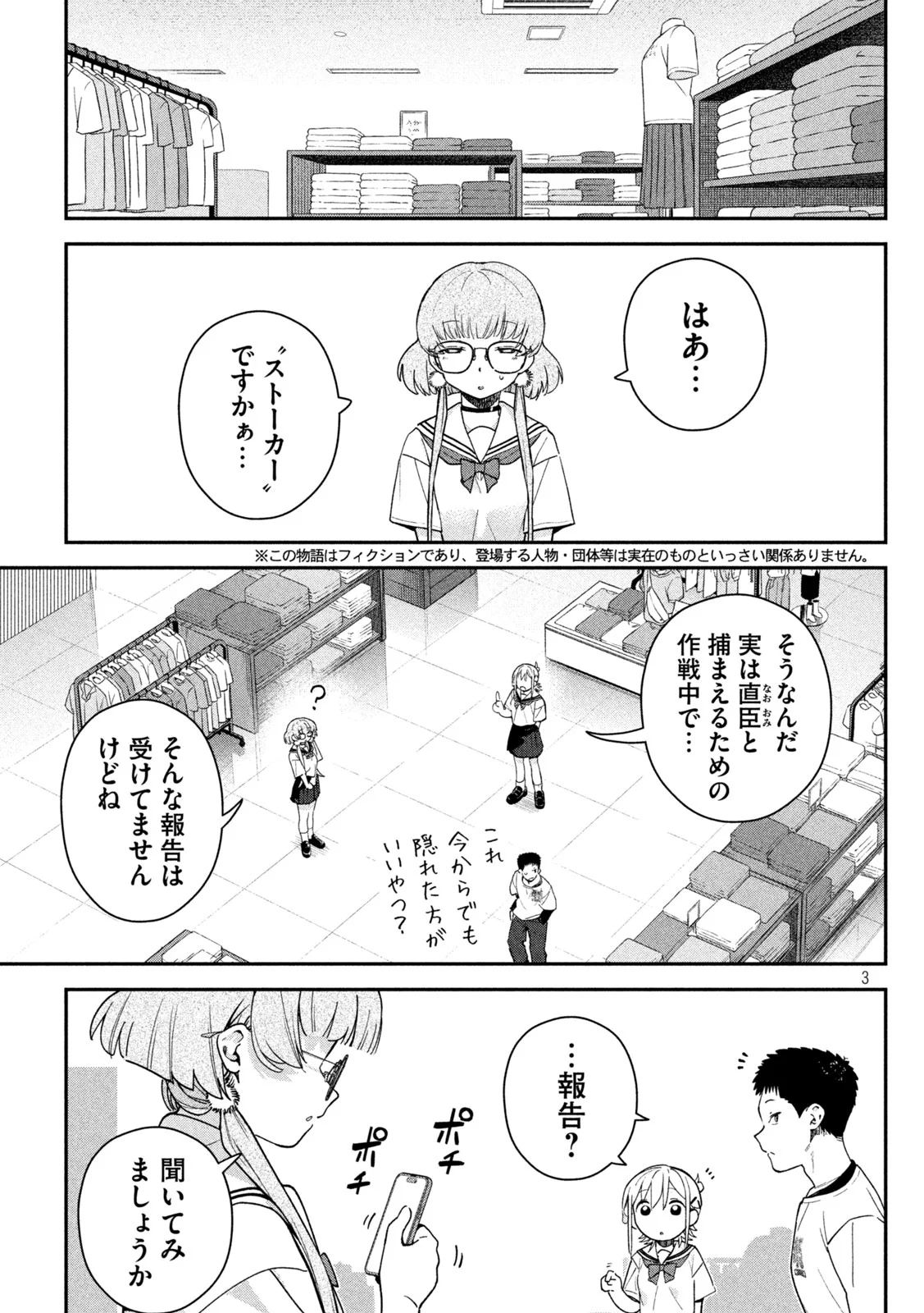 Himegoto Kakushigoto Chapter 10 3ページ