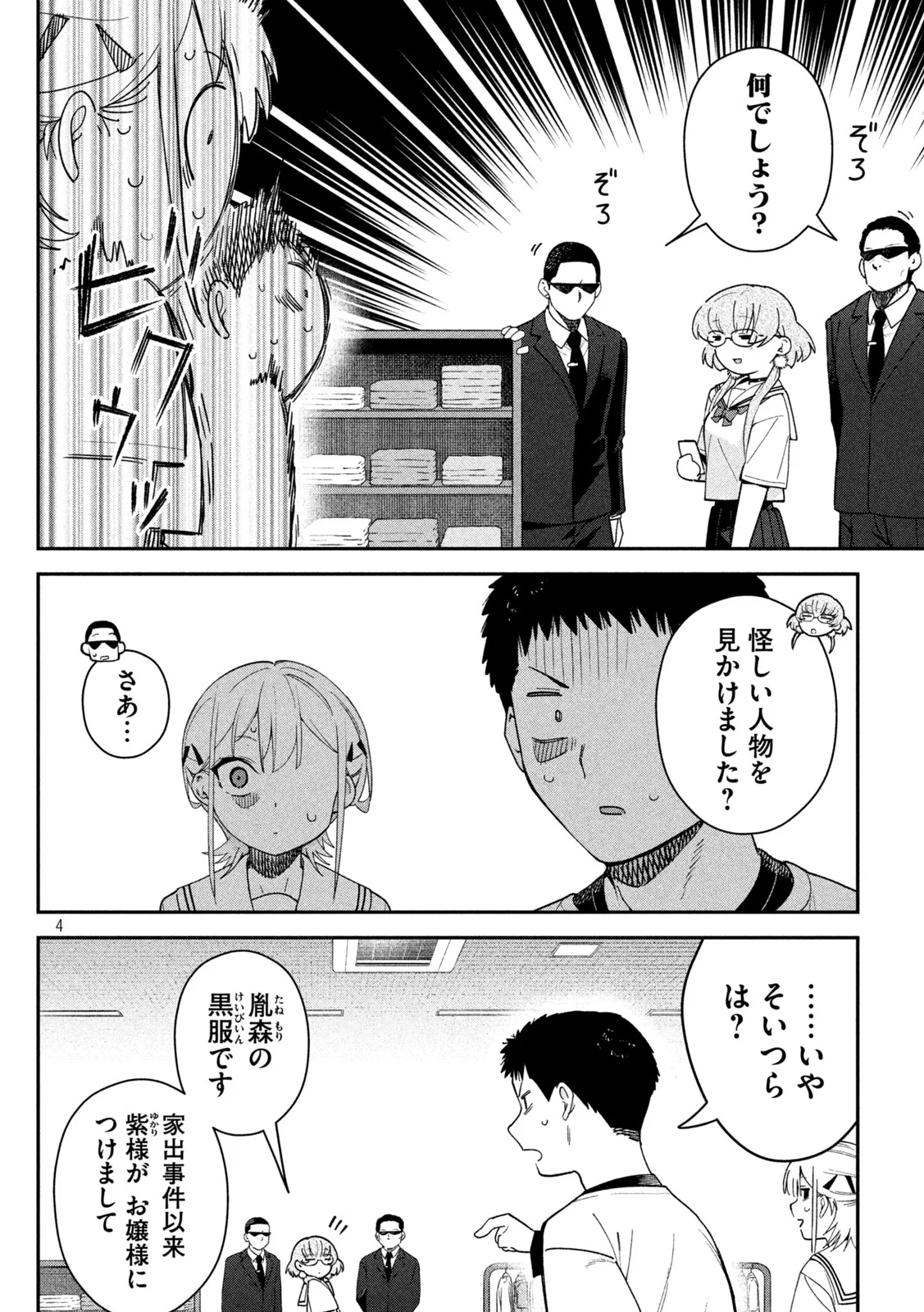 Himegoto Kakushigoto Chapter 10 4ページ