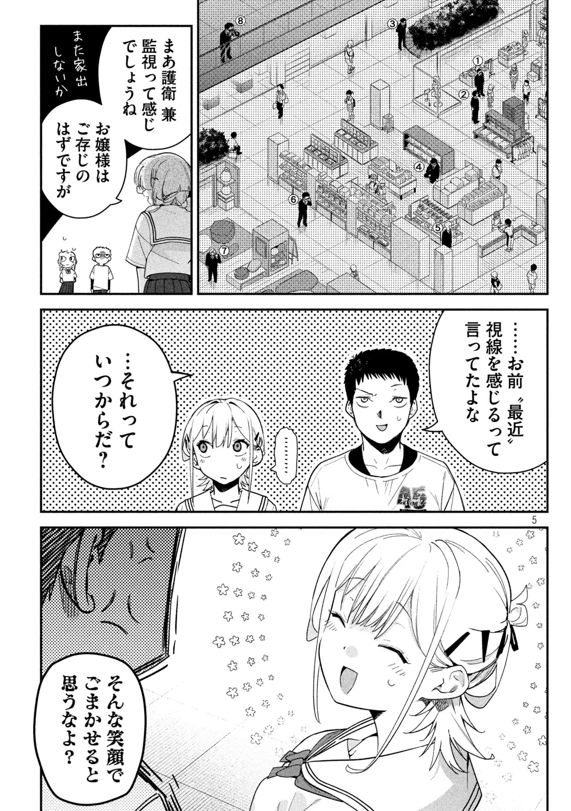 Himegoto Kakushigoto Chapter 10 5ページ
