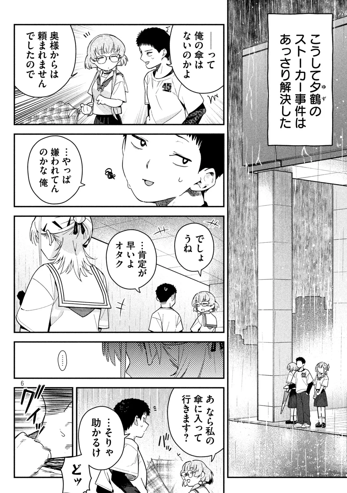 Himegoto Kakushigoto Chapter 10 6ページ