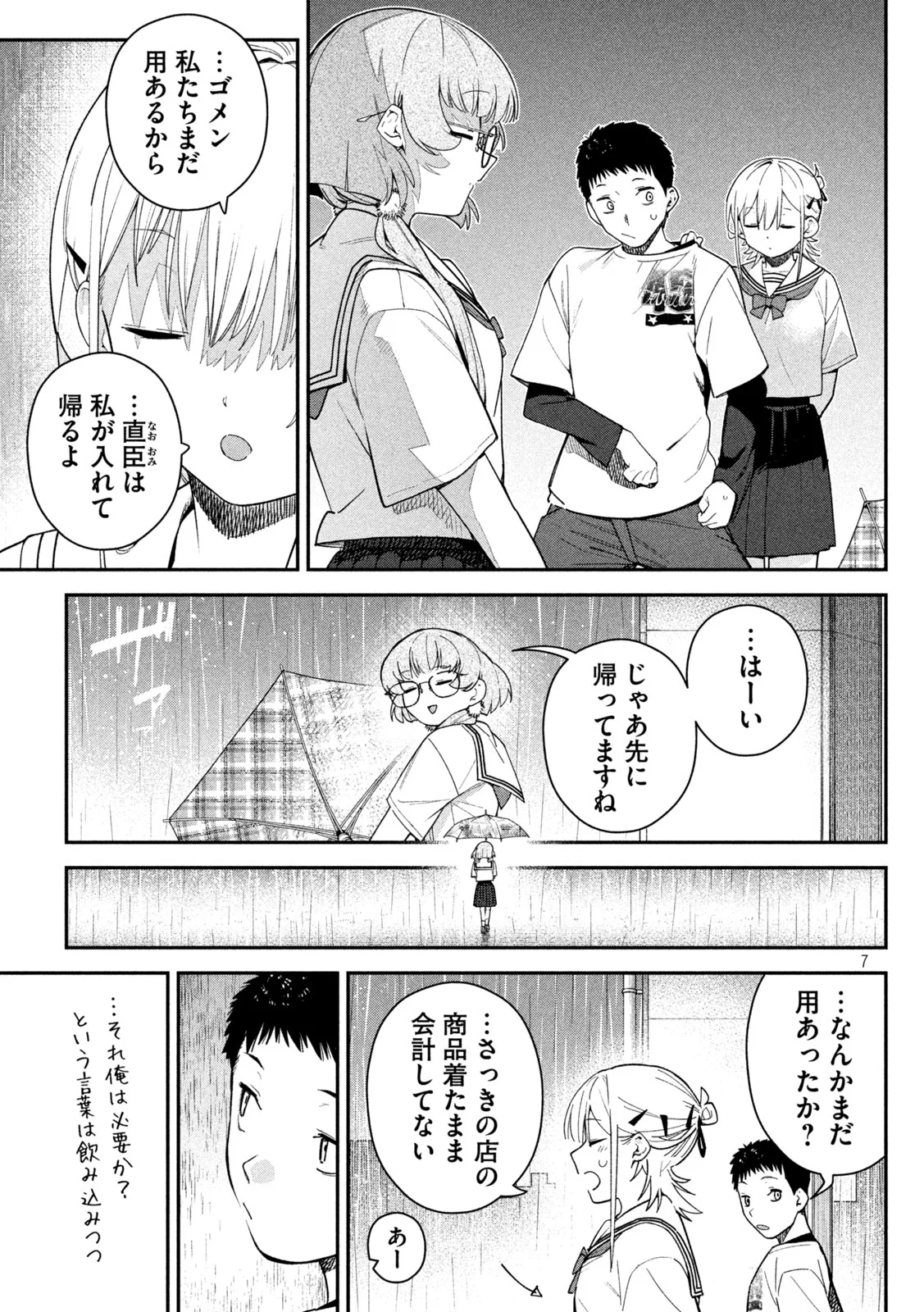 Himegoto Kakushigoto Chapter 10 7ページ