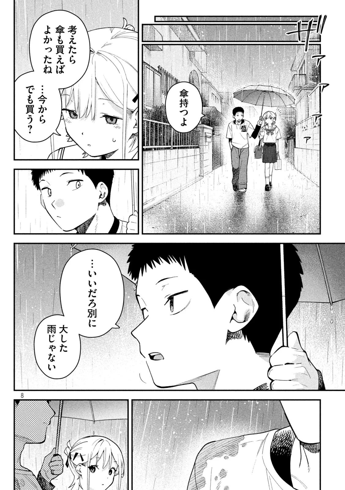 Himegoto Kakushigoto Chapter 10 8ページ