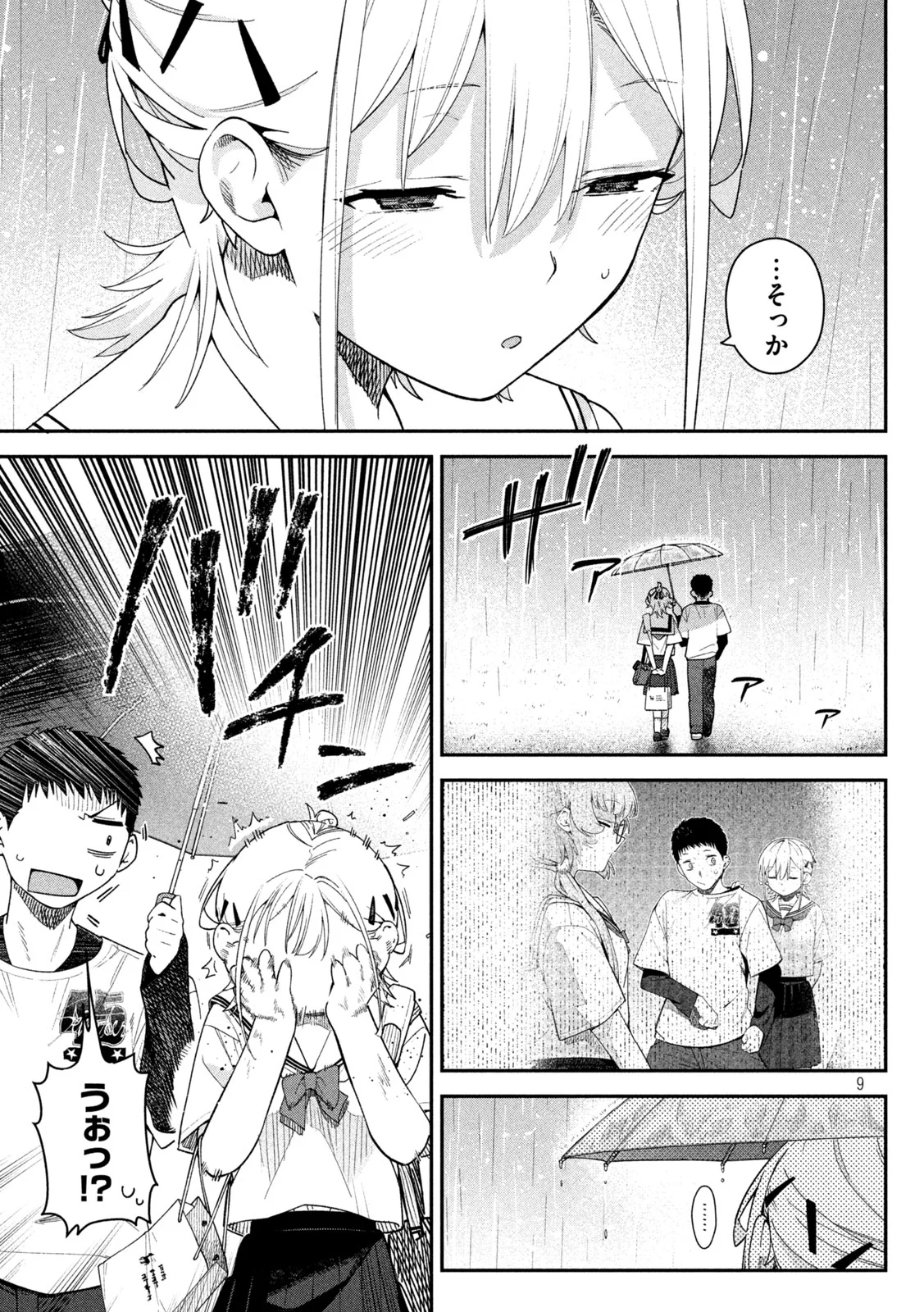 Himegoto Kakushigoto Chapter 10 9ページ