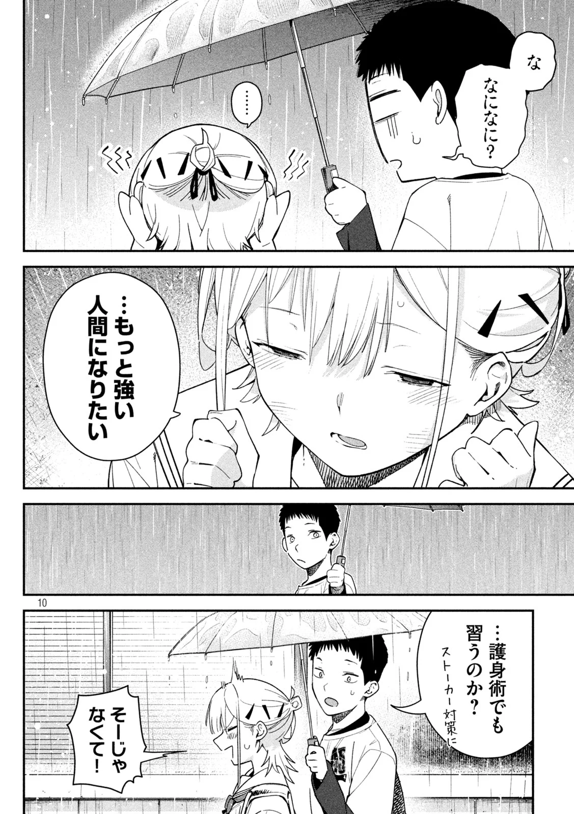 Himegoto Kakushigoto Chapter 10 10ページ