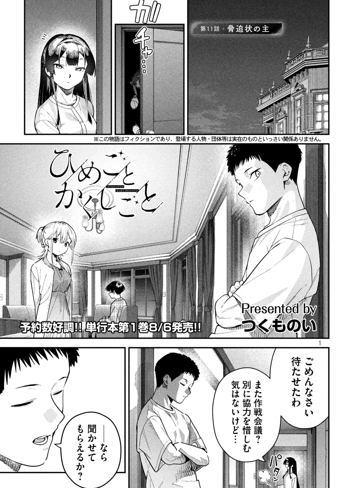 Himegoto Kakushigoto Chapter 11 1ページ