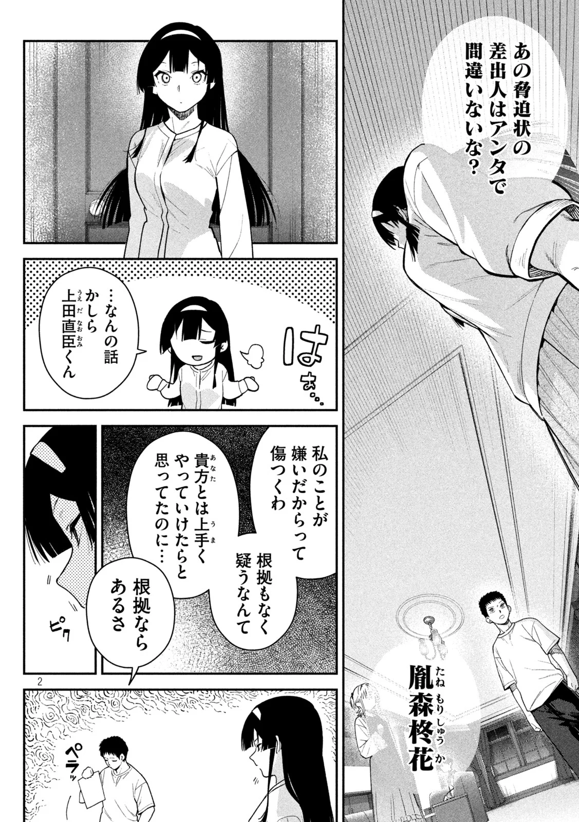 Himegoto Kakushigoto Chapter 11 2ページ