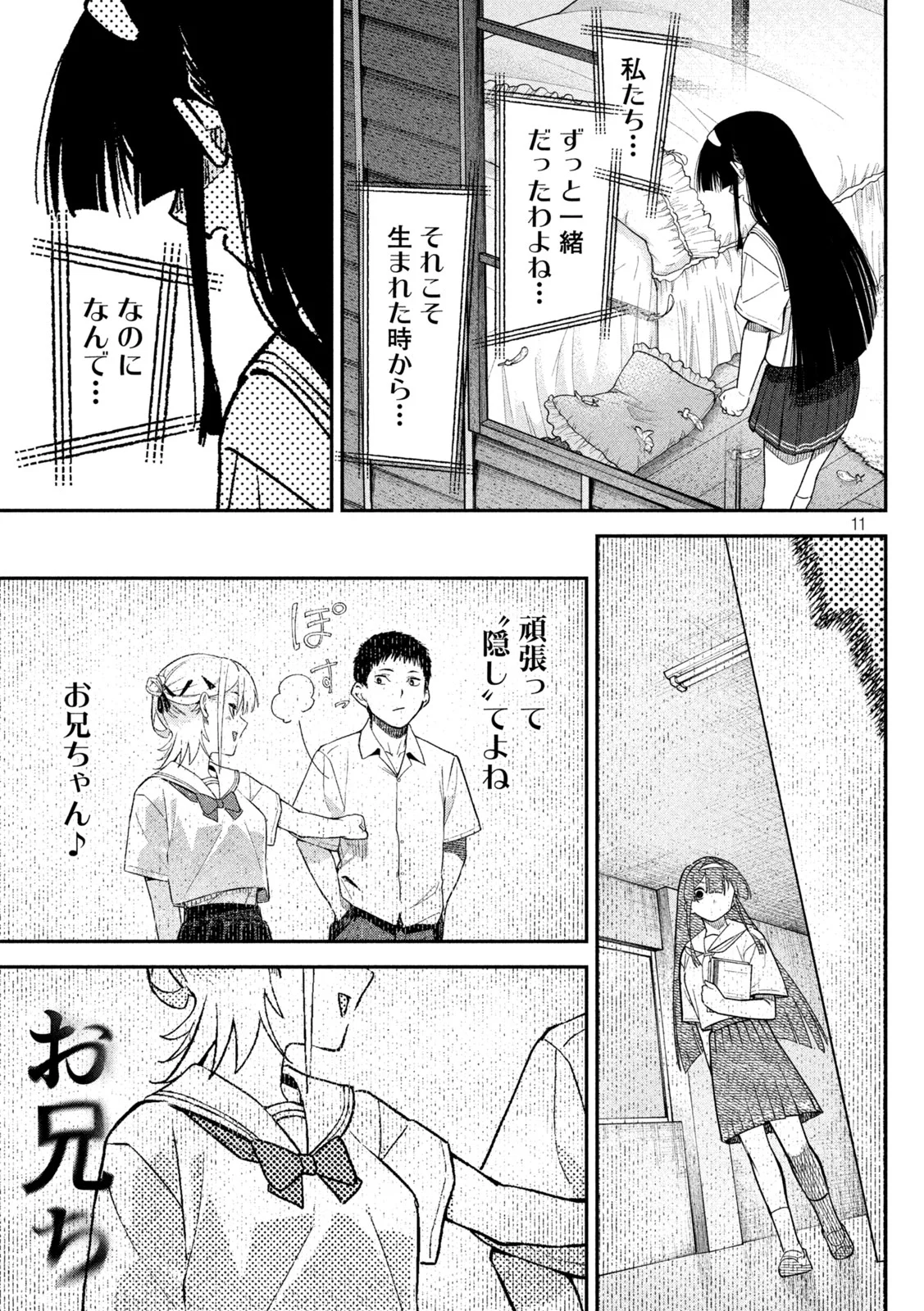 Himegoto Kakushigoto Chapter 11 11ページ