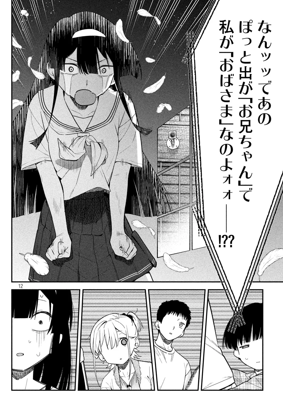 Himegoto Kakushigoto Chapter 11 12ページ