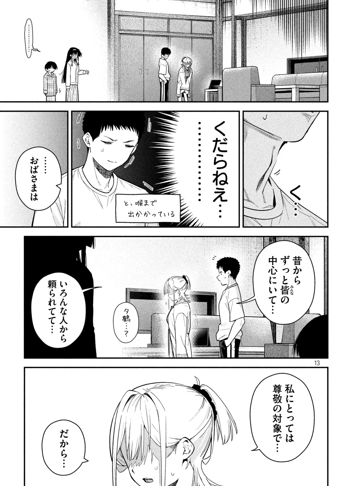 Himegoto Kakushigoto Chapter 11 13ページ