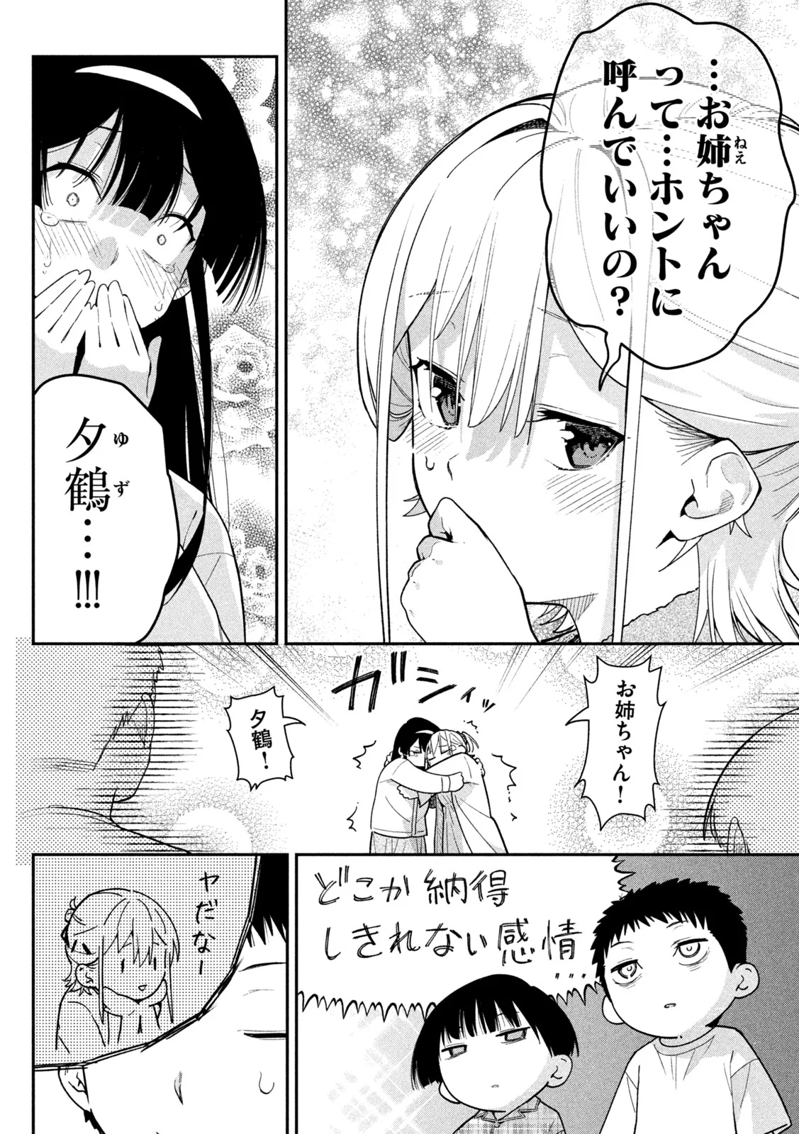Himegoto Kakushigoto Chapter 11 14ページ