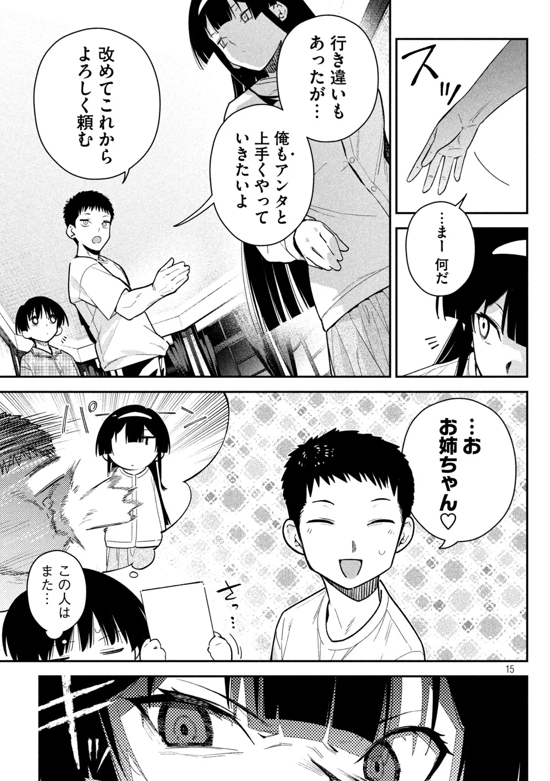 Himegoto Kakushigoto Chapter 11 15ページ