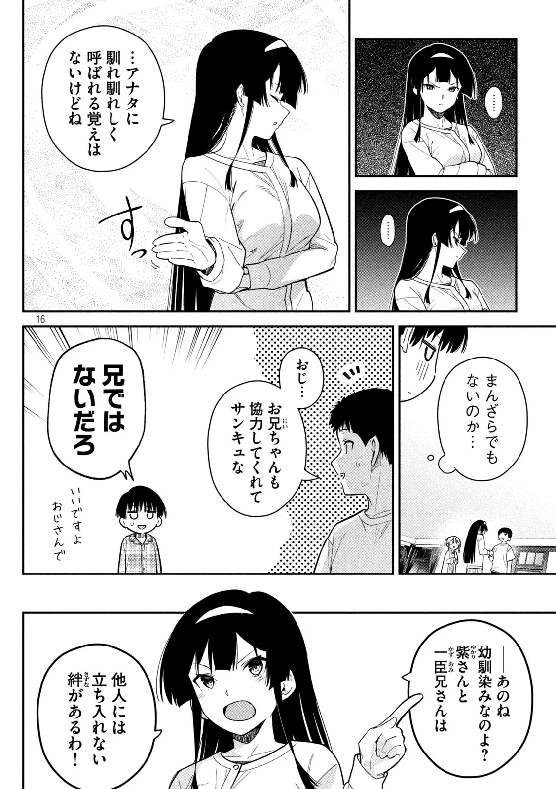 Himegoto Kakushigoto Chapter 11 16ページ