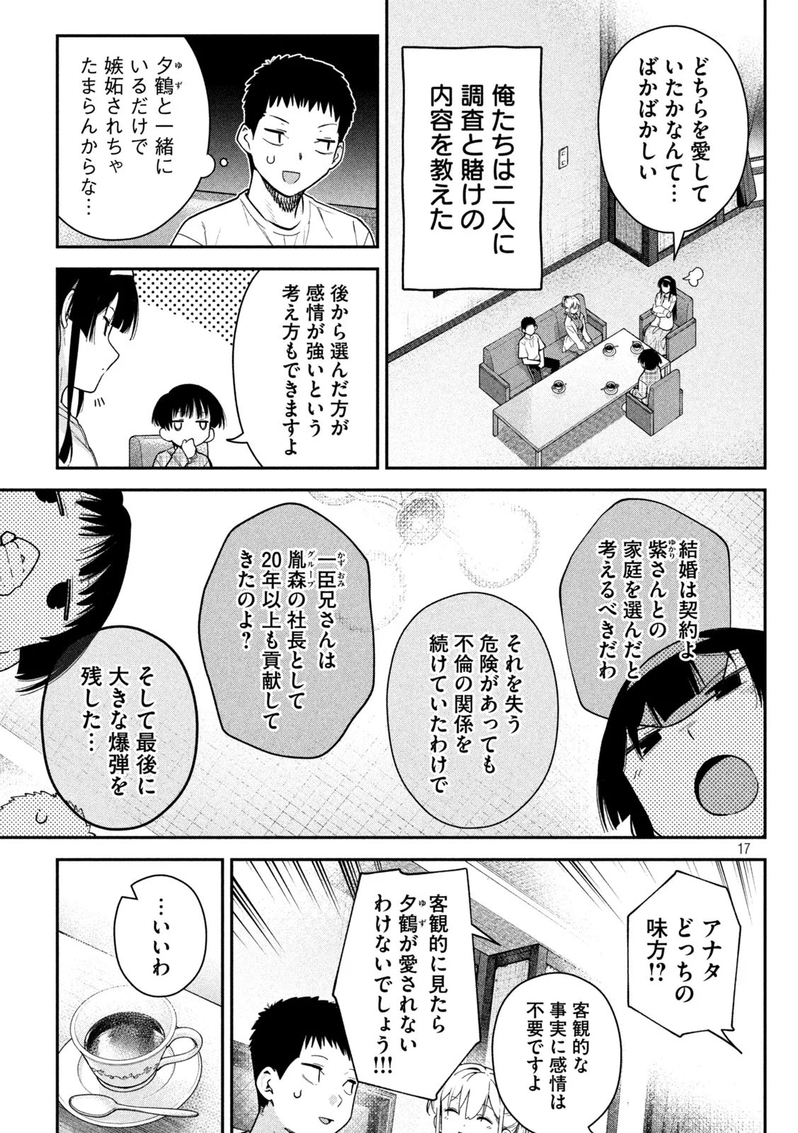 Himegoto Kakushigoto Chapter 11 17ページ