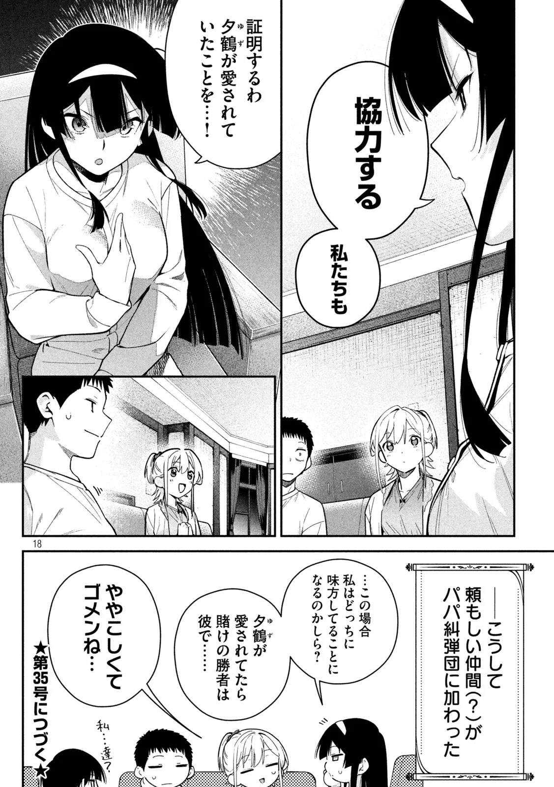 Himegoto Kakushigoto Chapter 11 18ページ