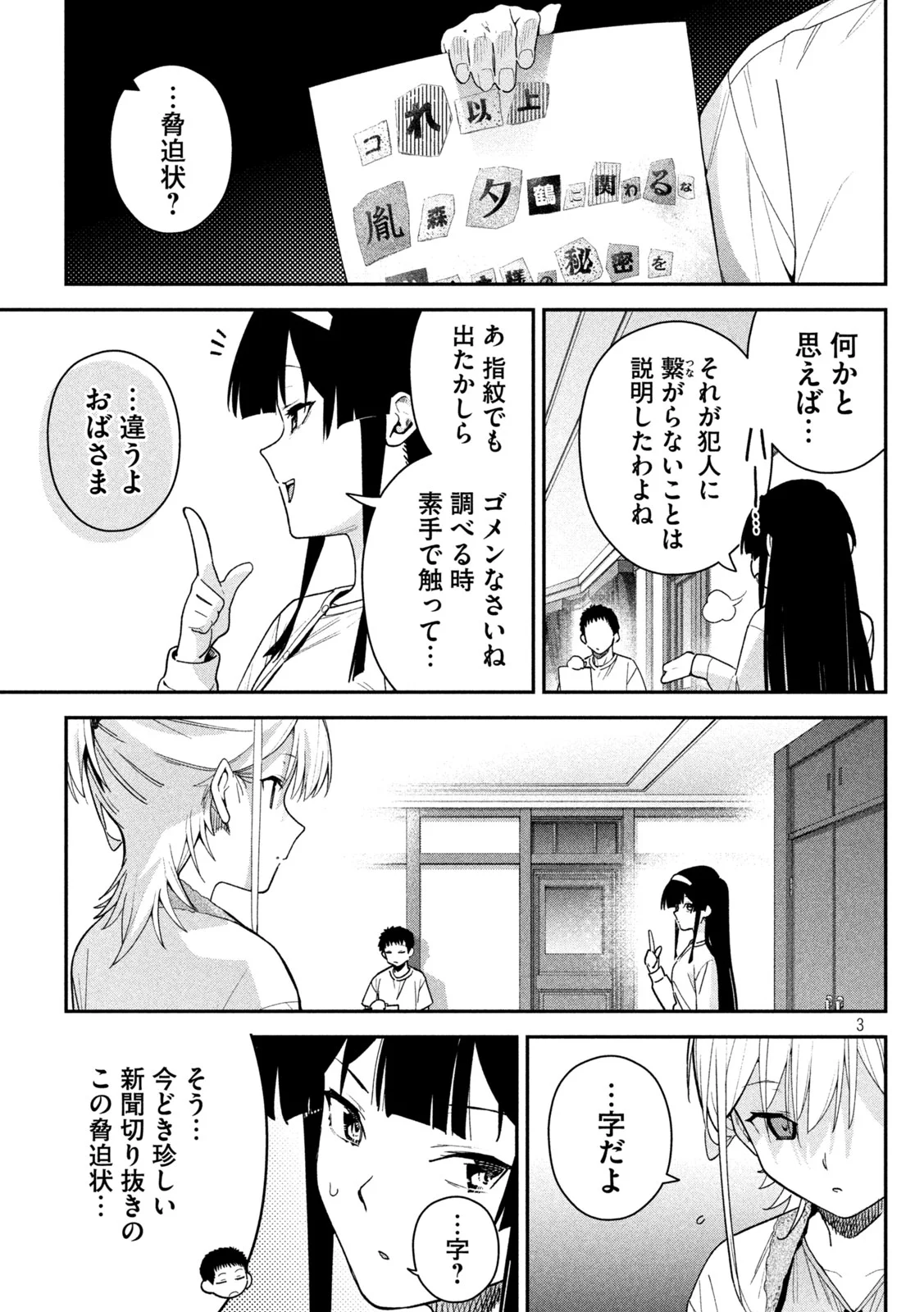 Himegoto Kakushigoto Chapter 11 3ページ