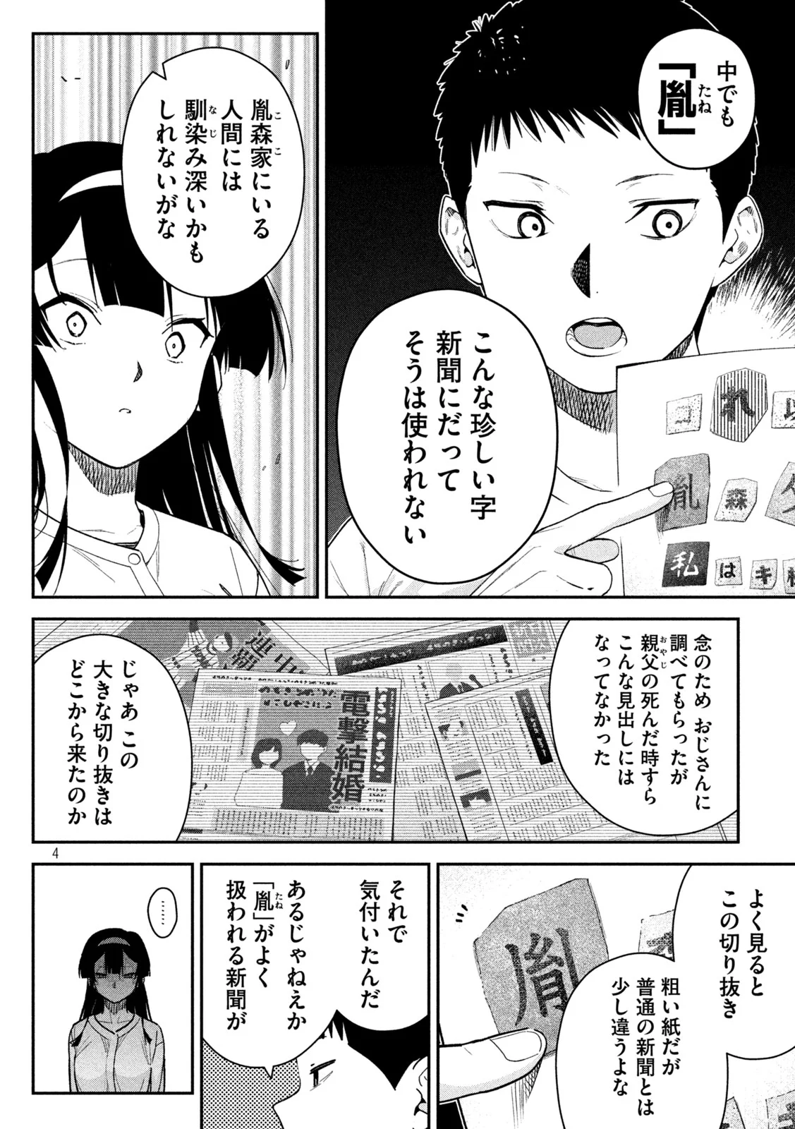 Himegoto Kakushigoto Chapter 11 4ページ