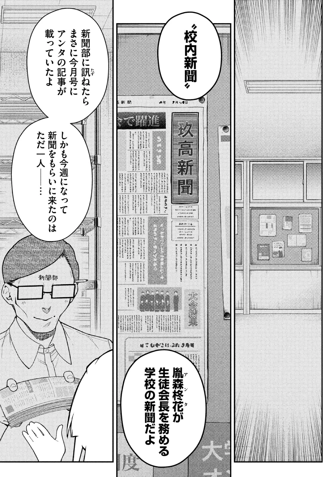 Himegoto Kakushigoto Chapter 11 5ページ