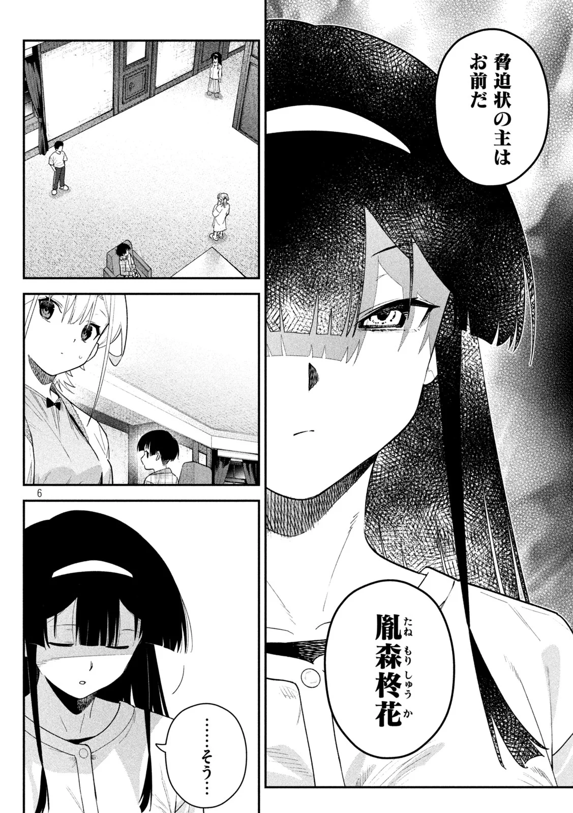 Himegoto Kakushigoto Chapter 11 6ページ