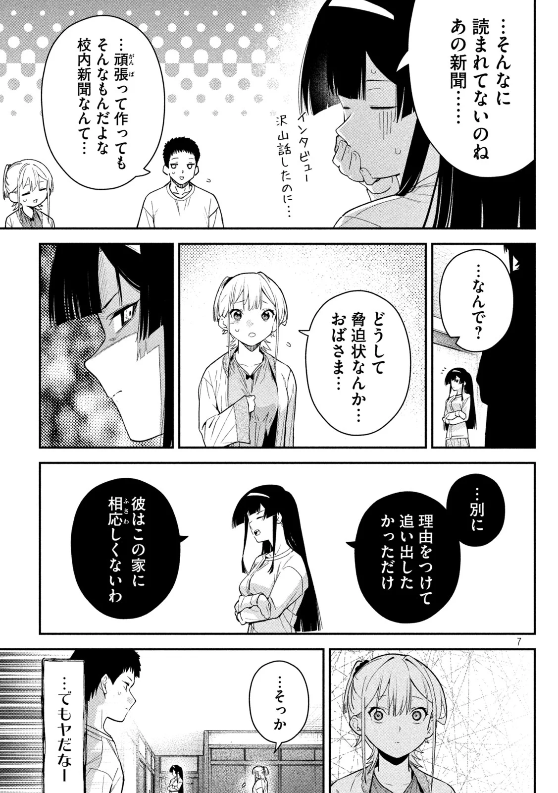 Himegoto Kakushigoto Chapter 11 7ページ
