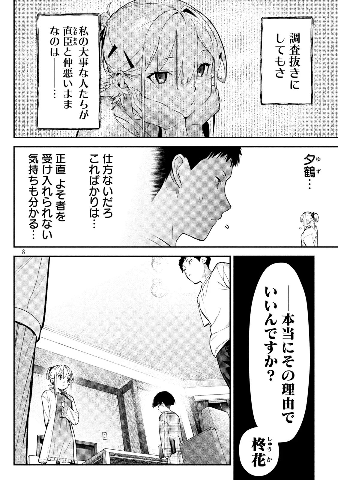 Himegoto Kakushigoto Chapter 11 8ページ