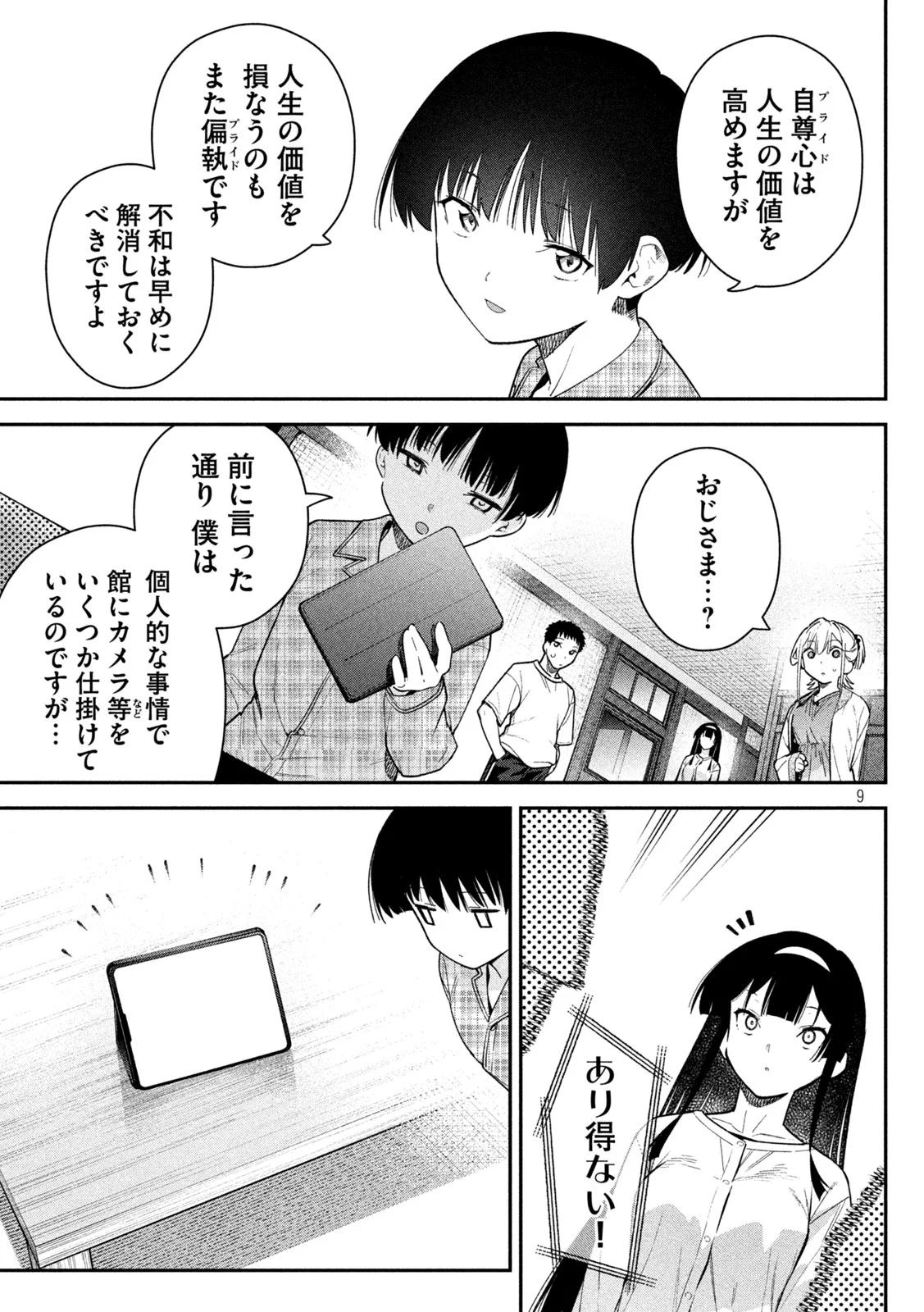 Himegoto Kakushigoto Chapter 11 9ページ