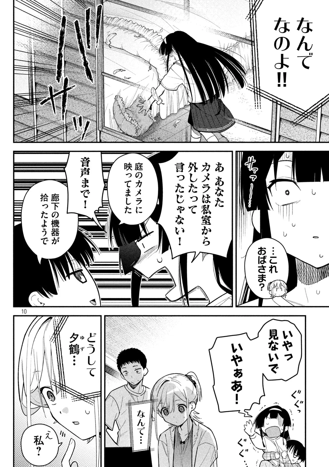 Himegoto Kakushigoto Chapter 11 10ページ