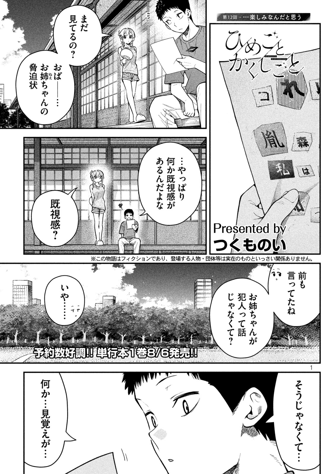Himegoto Kakushigoto Chapter 12 1ページ
