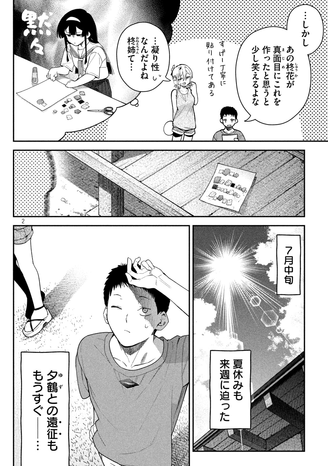 Himegoto Kakushigoto Chapter 12 2ページ