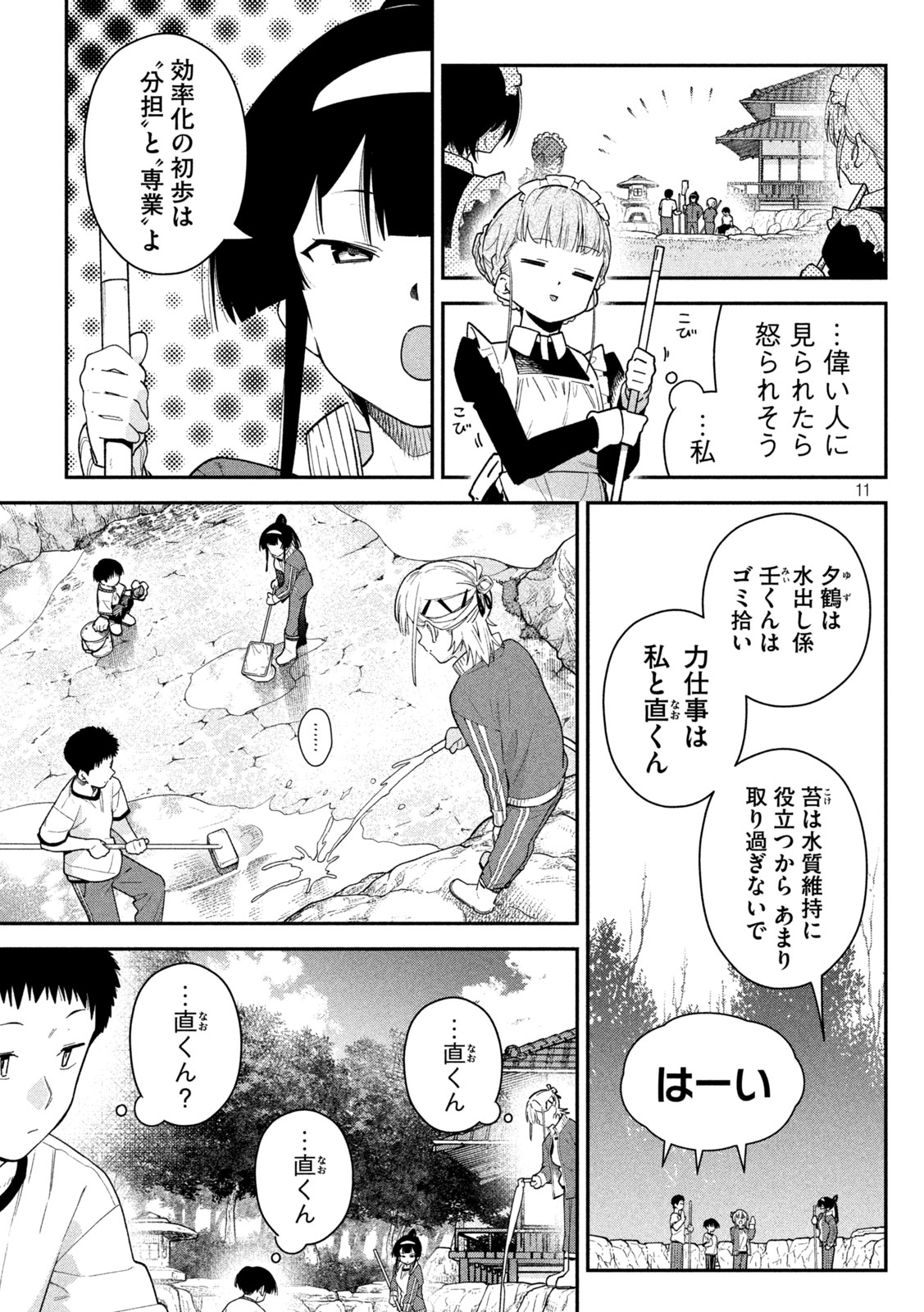 Himegoto Kakushigoto Chapter 12 11ページ
